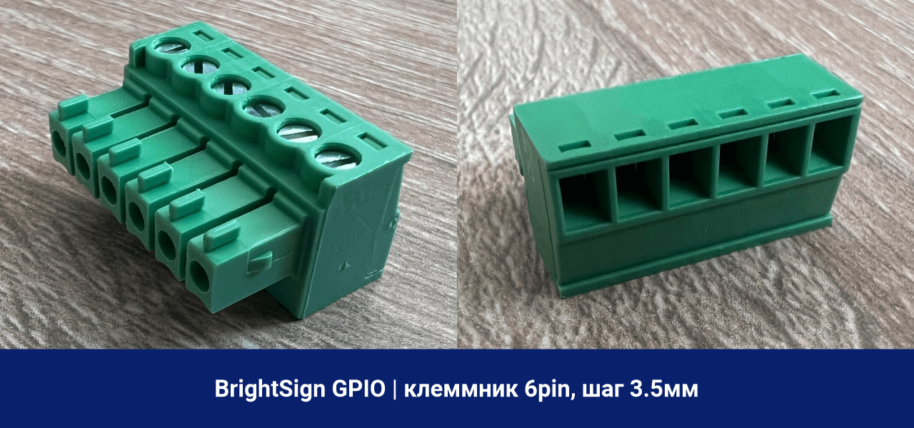 клеммник brightsign gpio минск